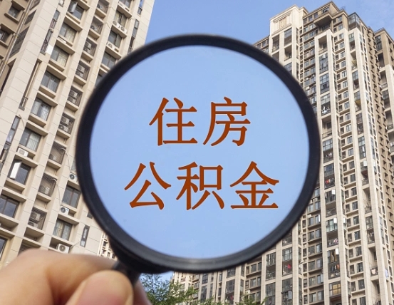 松滋离职后取公积金需要哪些手续（离职后取公积金需要哪些手续2021）